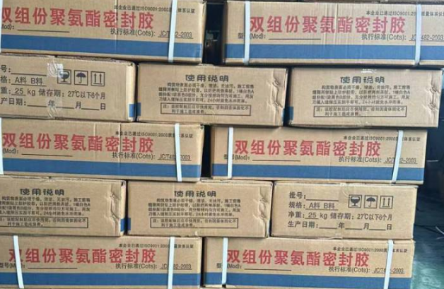 北京聚硫密封胶